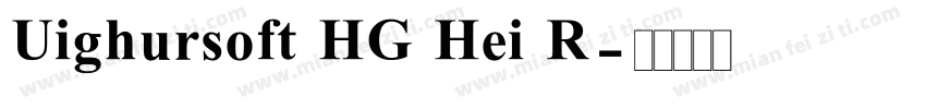 Uighursoft HG Hei R字体转换